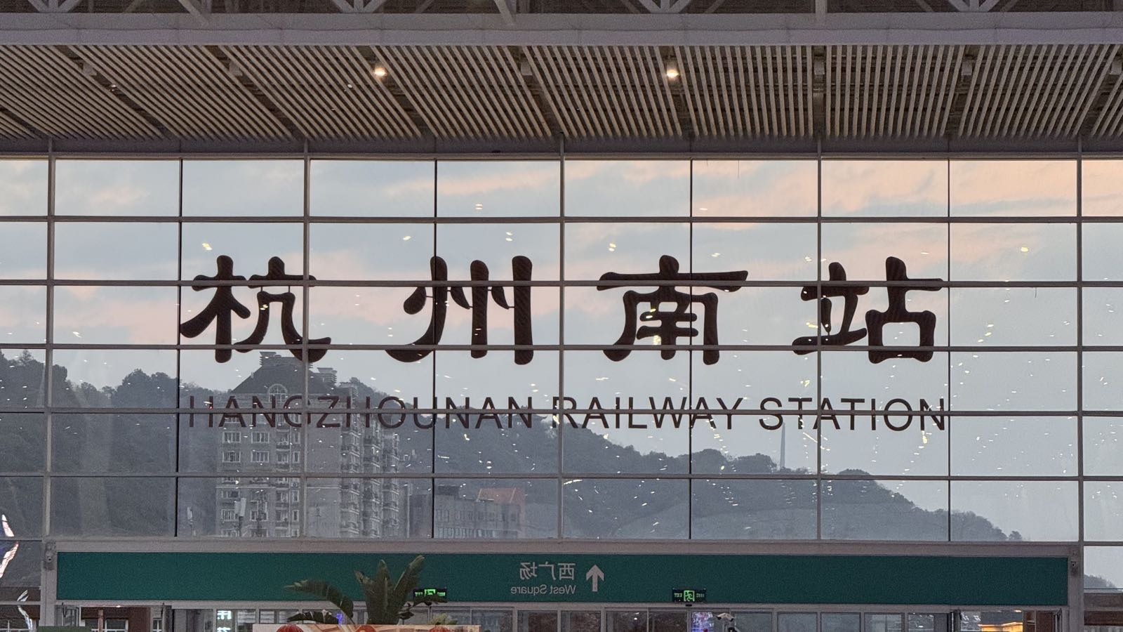 杭州南站